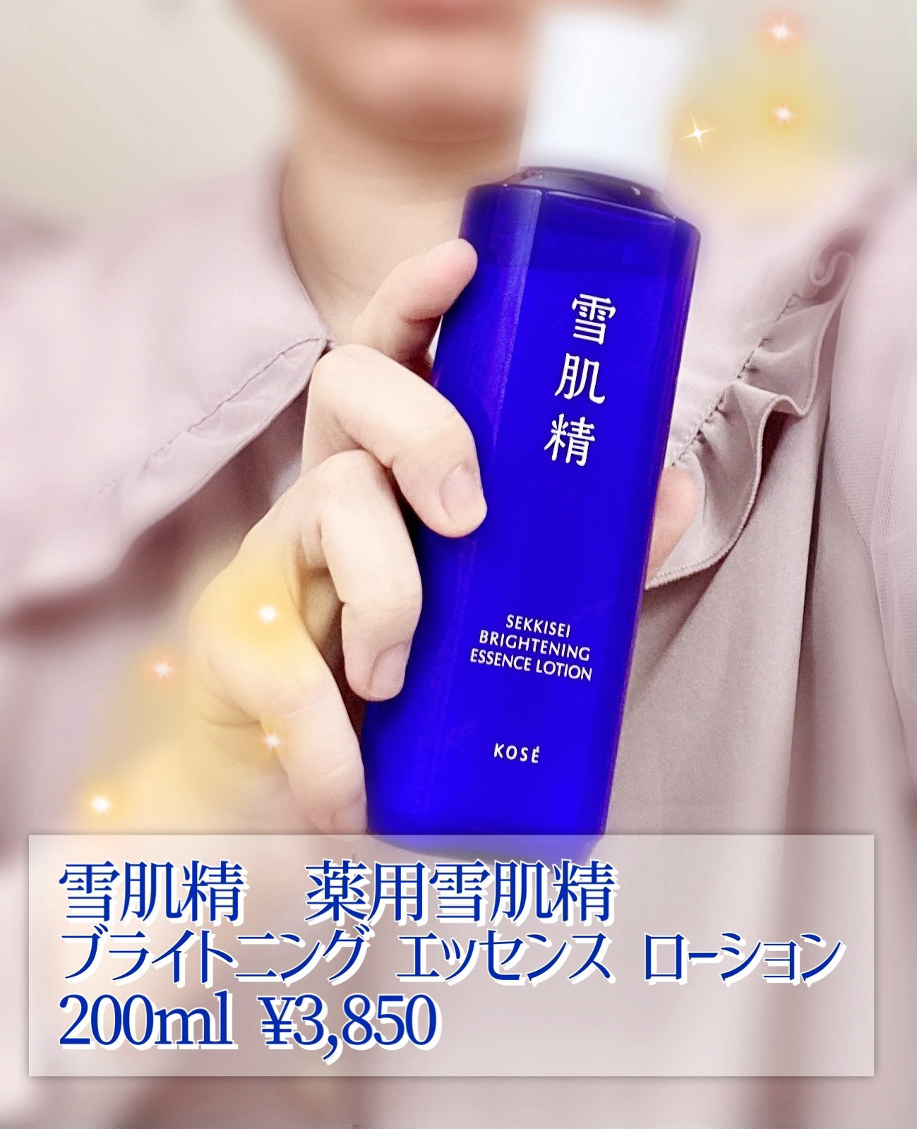 薬用雪肌精 ブライトニング エッセンス ローション/雪肌精/化粧水を使ったクチコミ（1枚目）