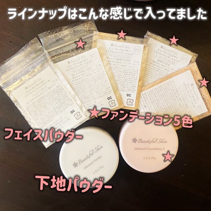ミネラルプライマー/ビューティフルスキン/化粧下地を使ったクチコミ(2枚目)
