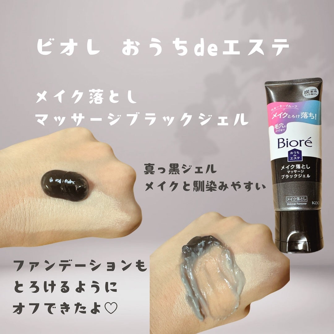 おうちdeエステ 肌をなめらかにする マッサージ洗顔ジェル/ビオレ/その他洗顔料を使ったクチコミ(3枚目)