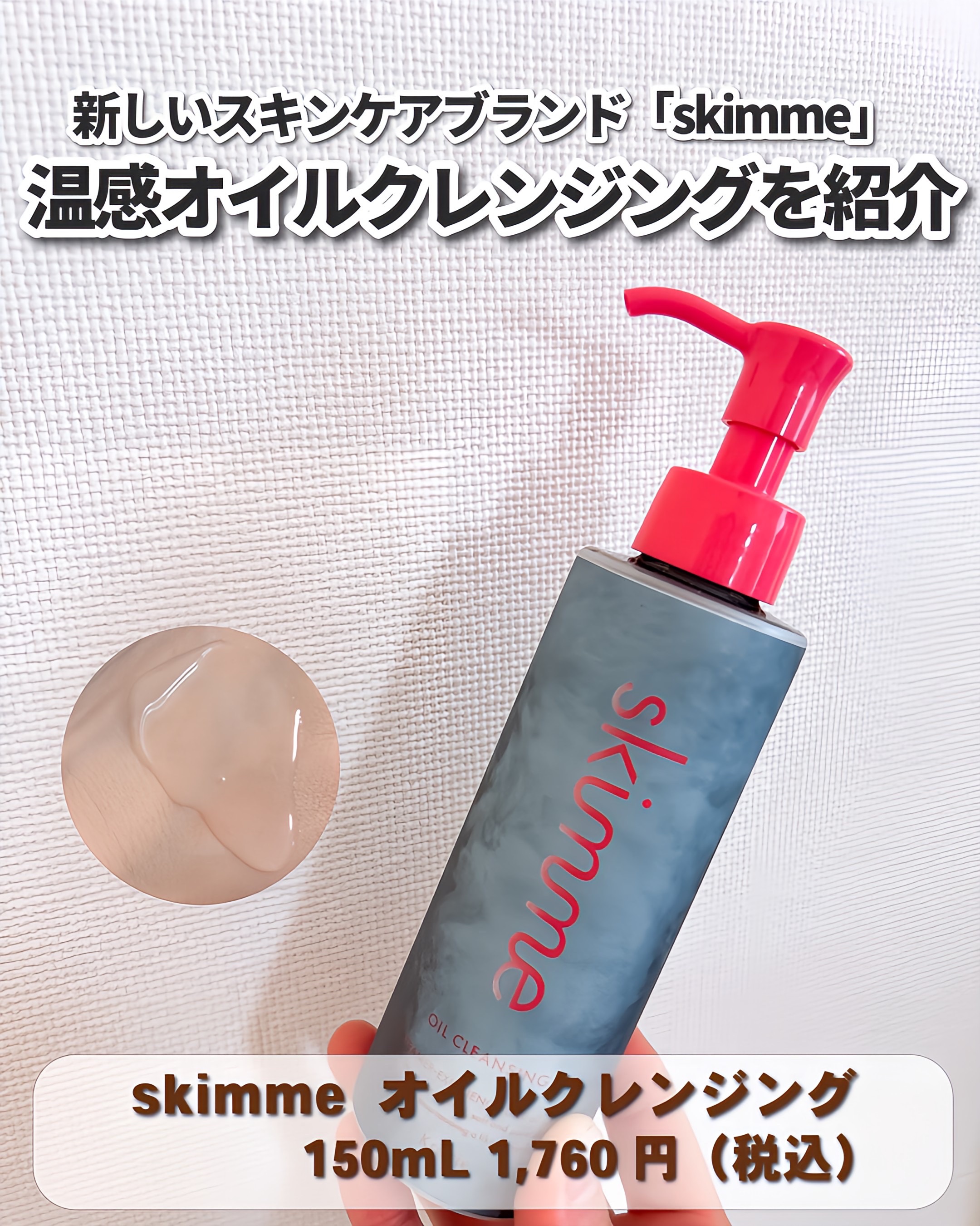 ｓｋｉｍｍｅ　オイルクレンジング/ｓｋｉｍｍｅ/オイルクレンジングを使ったクチコミ（2枚目）