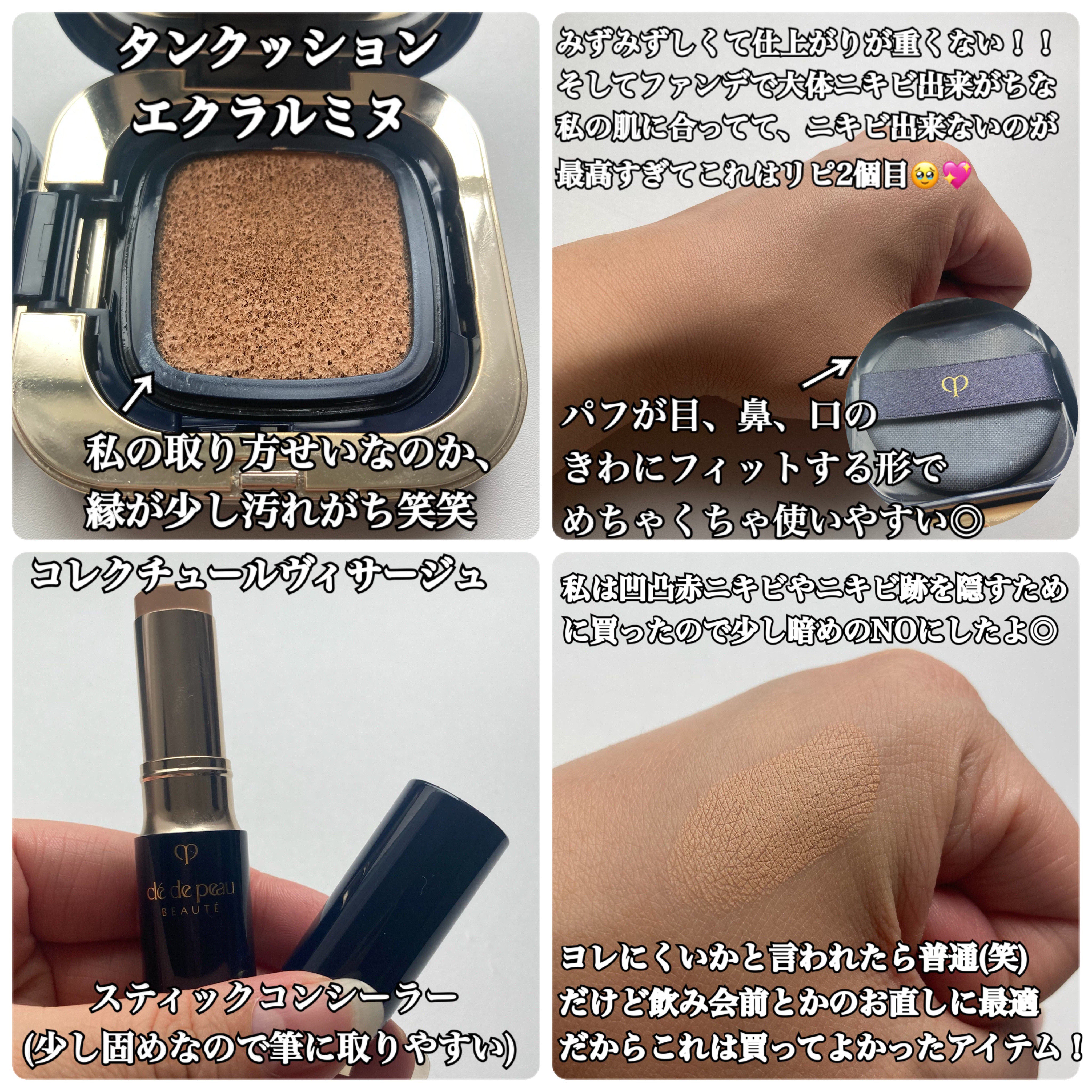 コレクチュールヴィサージュ/クレ・ド・ポー ボーテ/スティックコンシーラーを使ったクチコミ（3枚目）