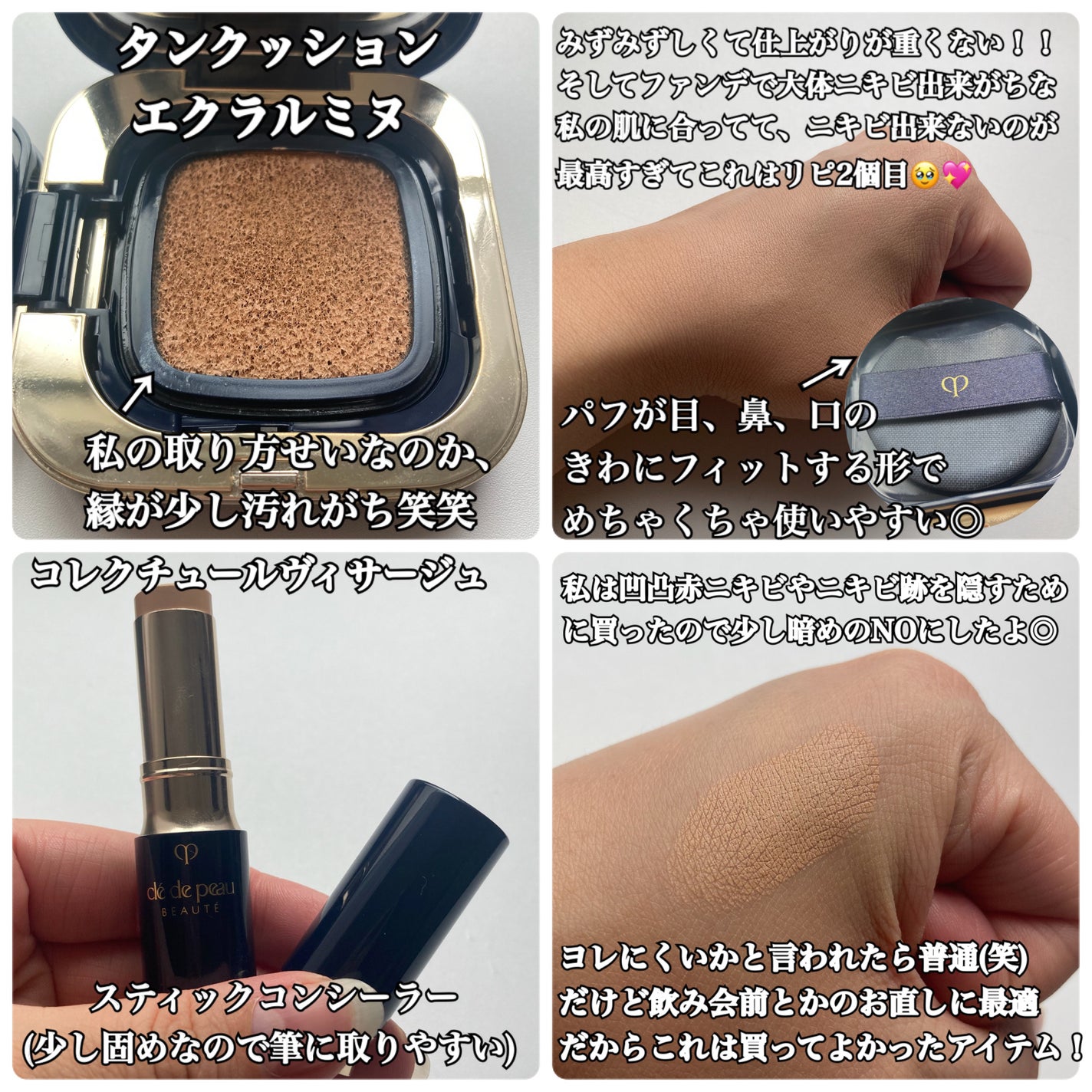 コレクチュールヴィサージュ/クレ・ド・ポー ボーテ/スティックコンシーラーを使ったクチコミ(3枚目)