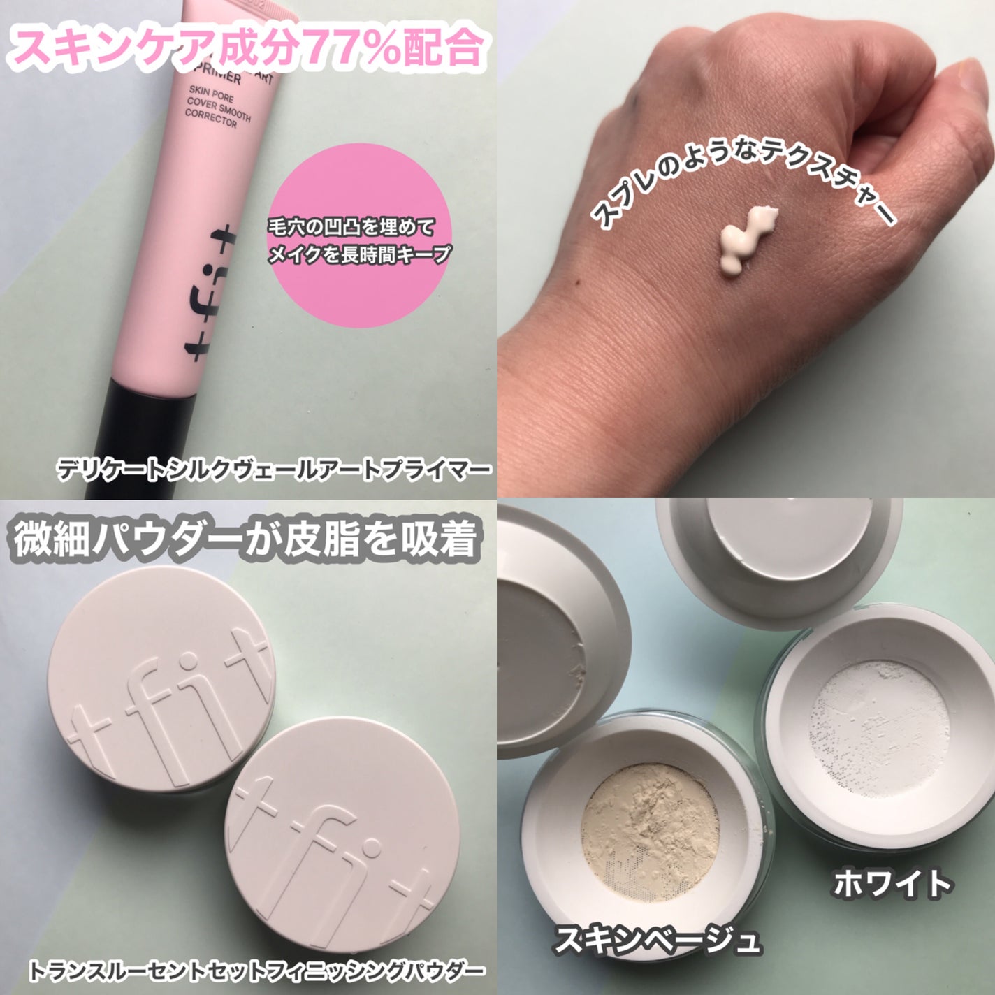 デリケートシルクベールアートプライマー/TFIT/化粧下地を使ったクチコミ(3枚目)