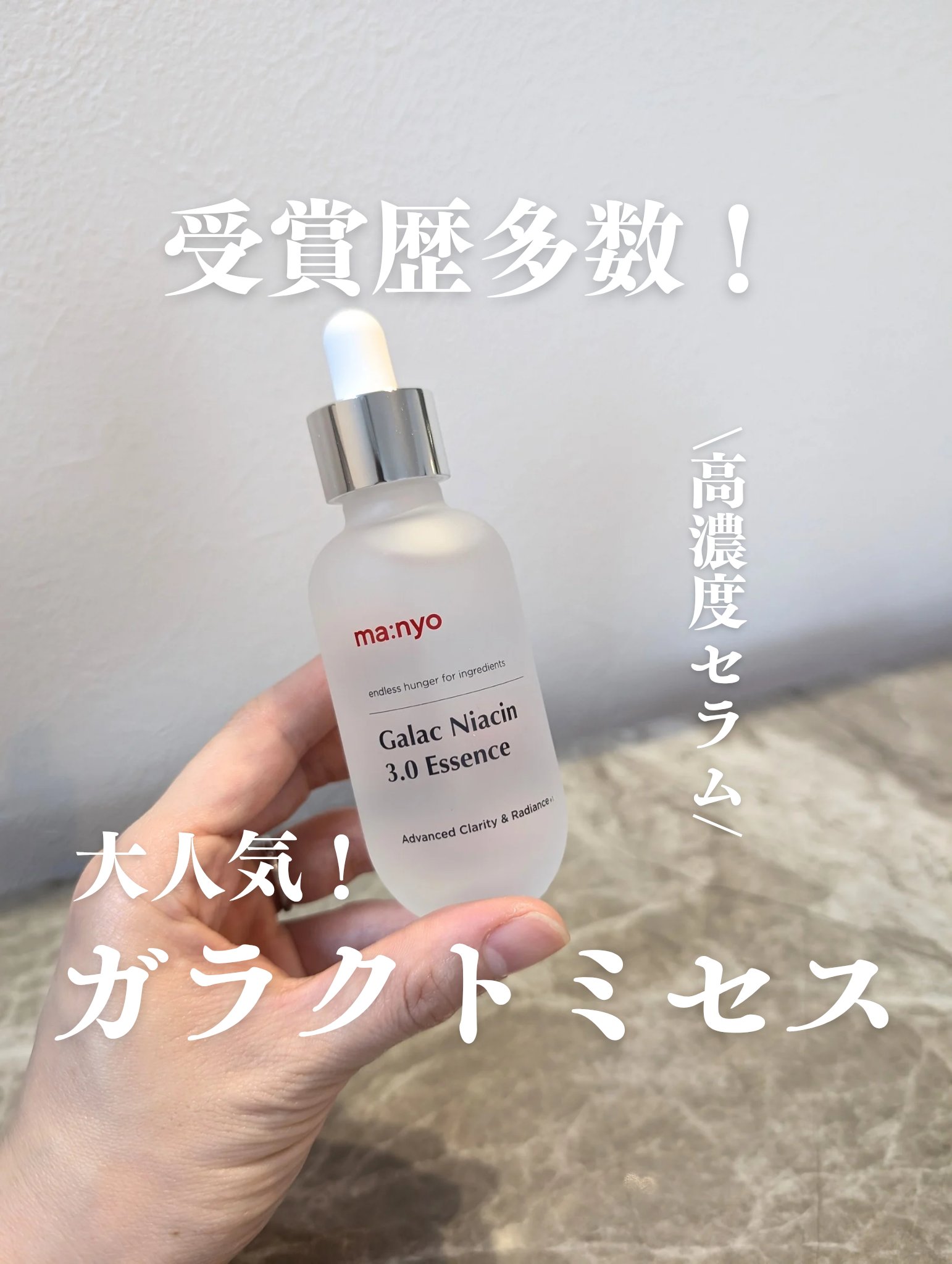 ガラク ナイアシン 3.0 エッセンス/manyo/美容液を使ったクチコミ（1枚目）