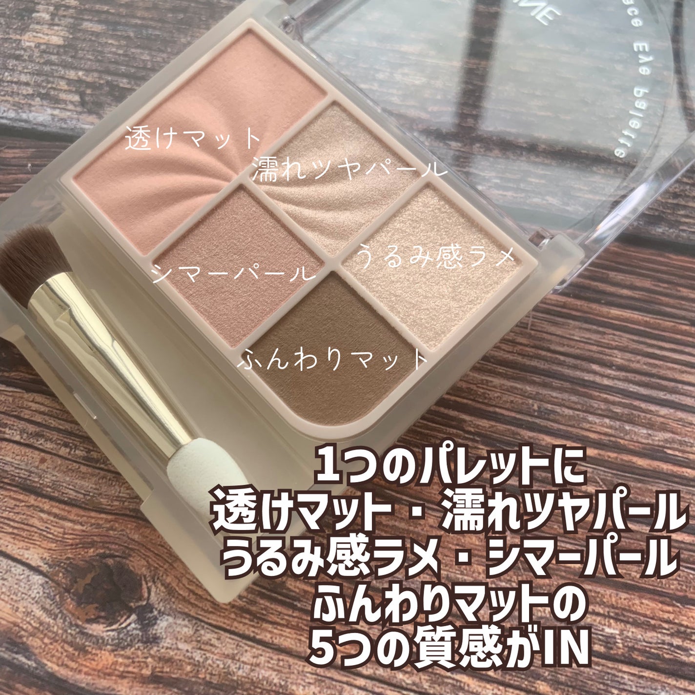 プティパレットアイズ/キャンメイク/パウダーアイシャドウを使ったクチコミ(3枚目)