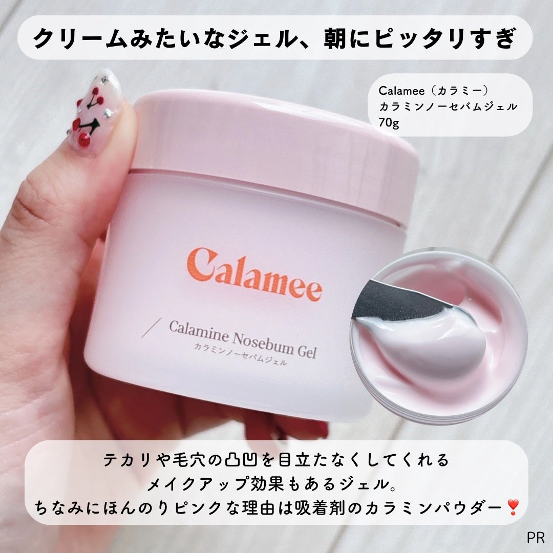 カラミー カラミンノーセバムジェル/Calamee/フェイスクリームを使ったクチコミ(7枚目)