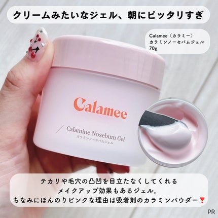 カラミー カラミンノーセバムジェル/Calamee/フェイスクリームを使ったクチコミ(7枚目)