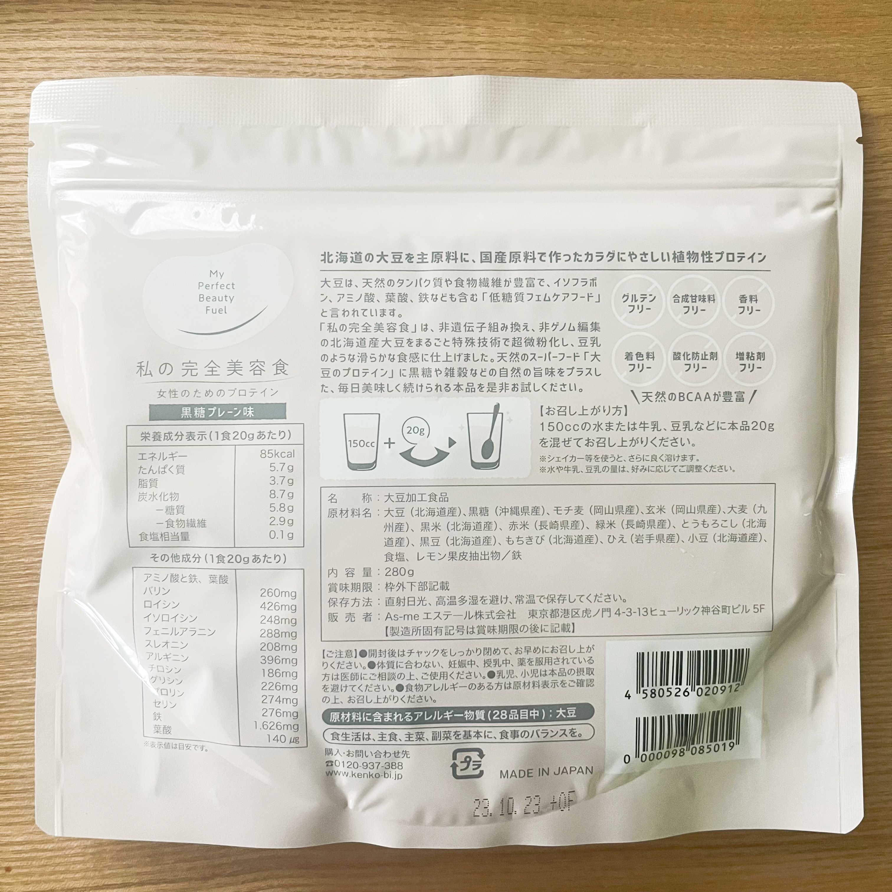 私の完全美容食 黒糖プレーン味 /私の完全美容食/ソイプロテインを使ったクチコミ（3枚目）