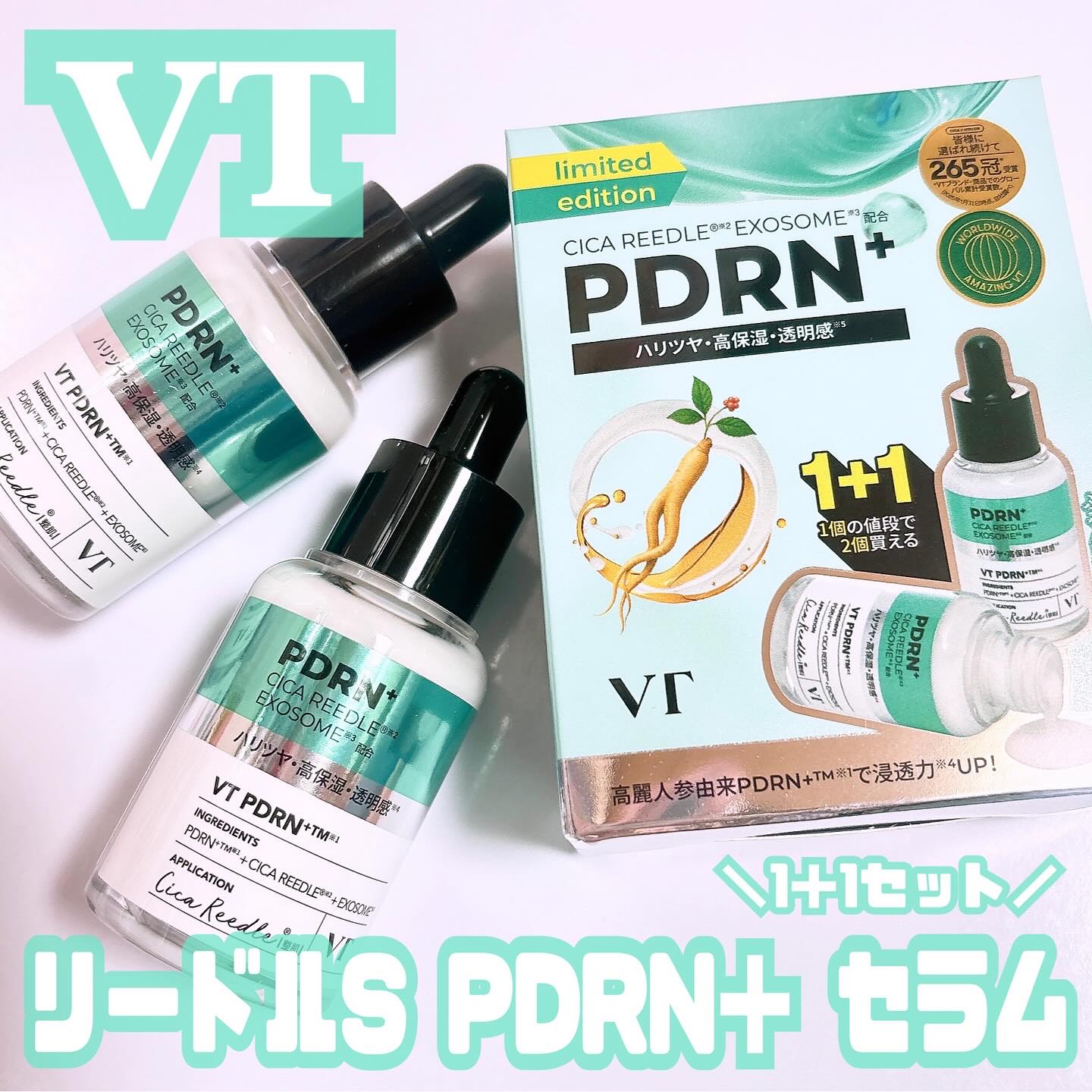 リードルS PDRN+ セラム/VT/美容液を使ったクチコミ（1枚目）