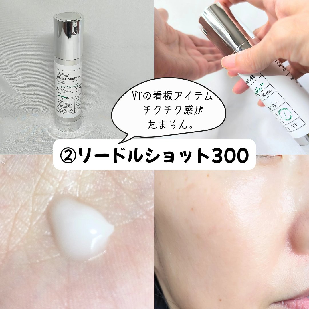 リードルショット300/VT/美容液を使ったクチコミ（3枚目）