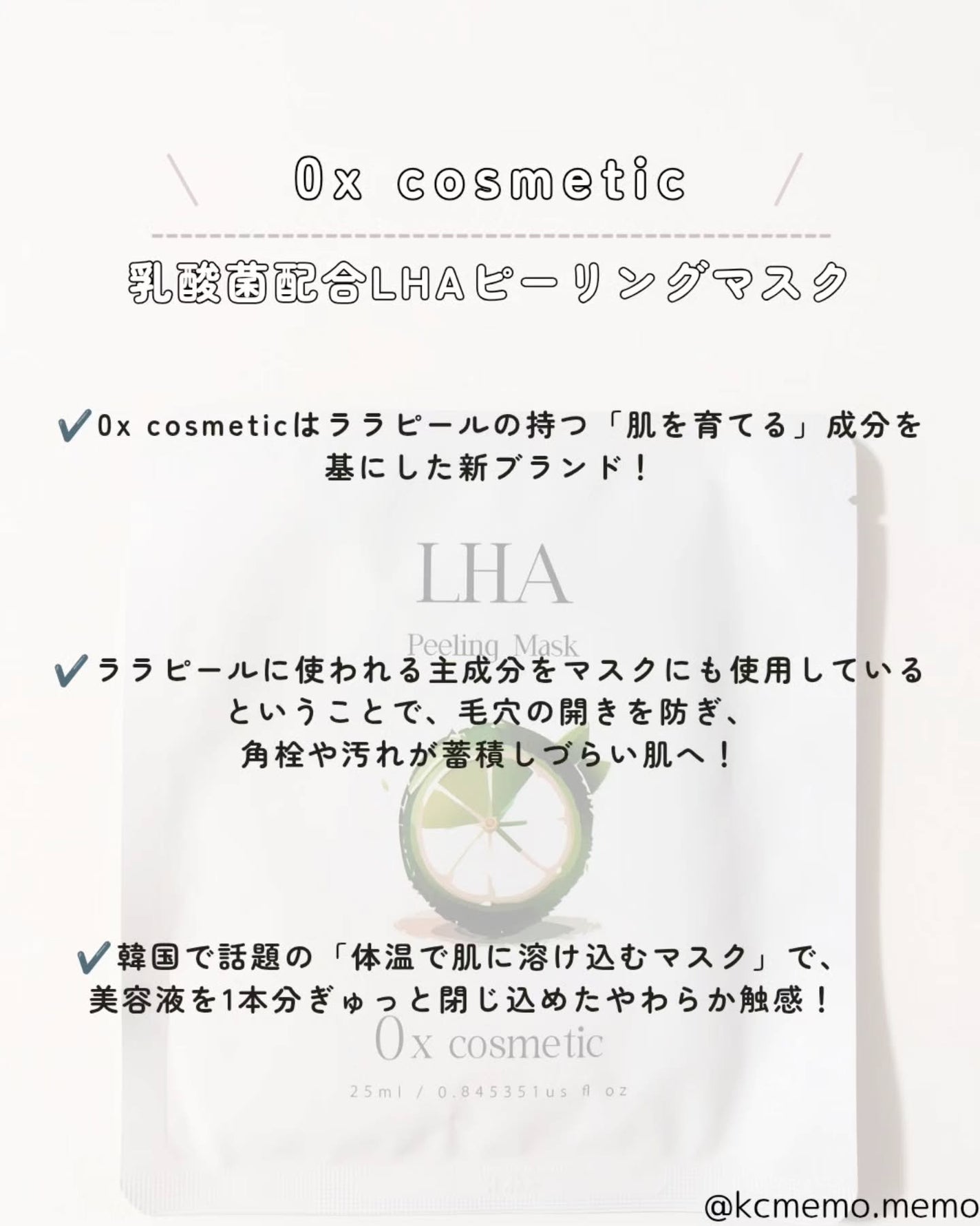 メモ魔ちゃん@韓国コスメメモ日記 on LIPS 「ララピール成分!?本日のメモ✍️0xcosmetic(ゼロエッ..」(2枚目)