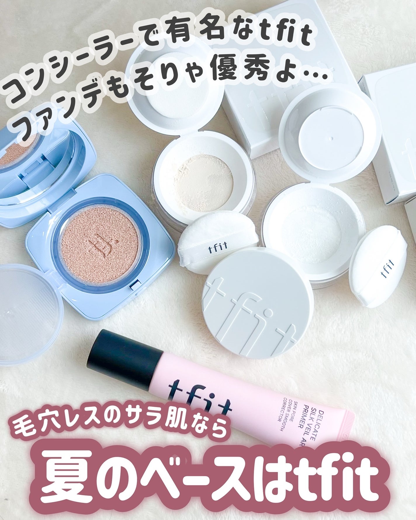 デリケートシルクベールアートプライマー/TFIT/化粧下地を使ったクチコミ(2枚目)