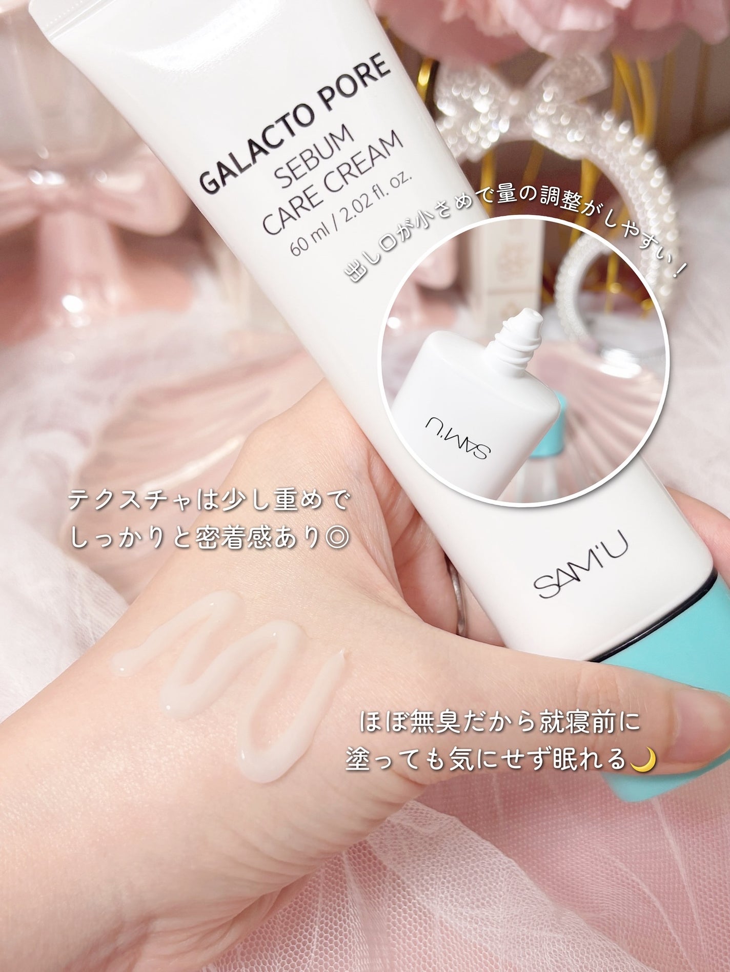 サミュ ガラクトポア セバムケアクリーム/SAM'U/フェイスクリームを使ったクチコミ(3枚目)