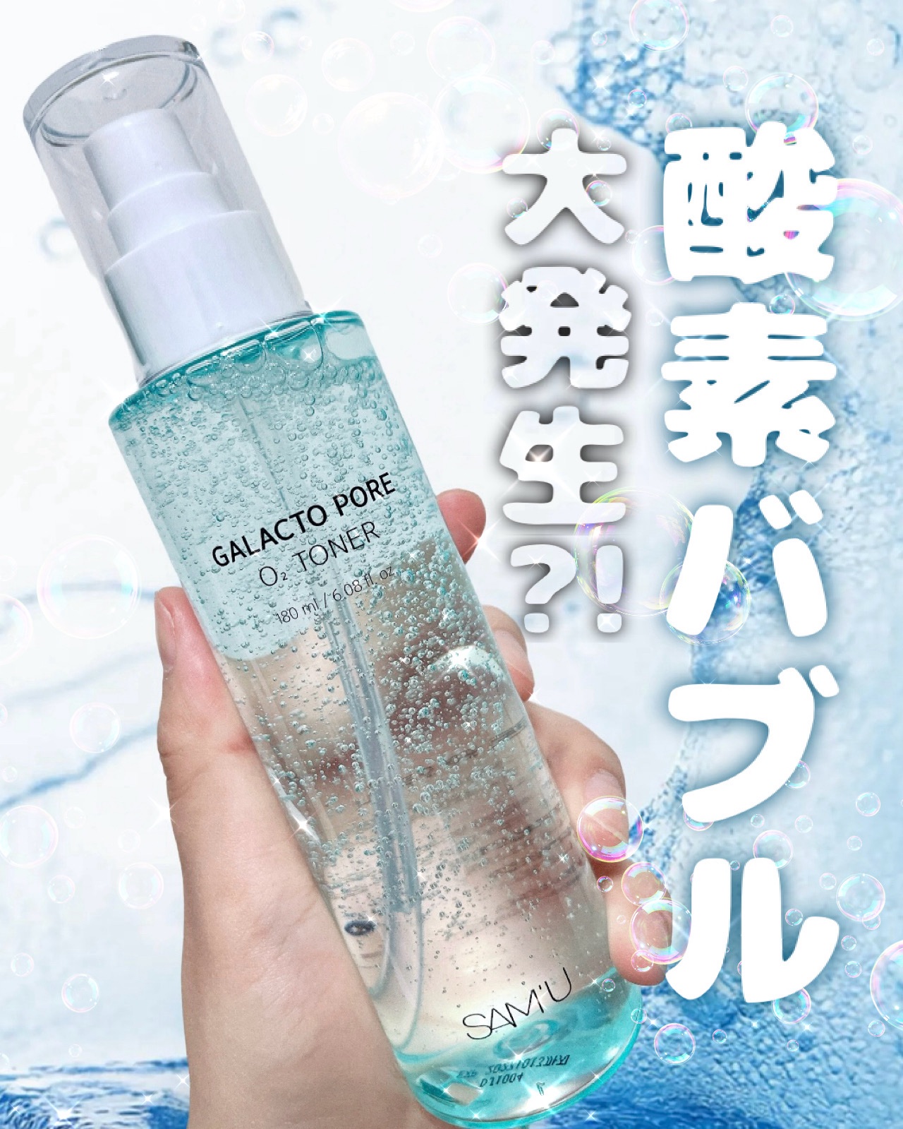 サミュ ガラクトポア オーツートナー/SAM'U/化粧水を使ったクチコミ（1枚目）