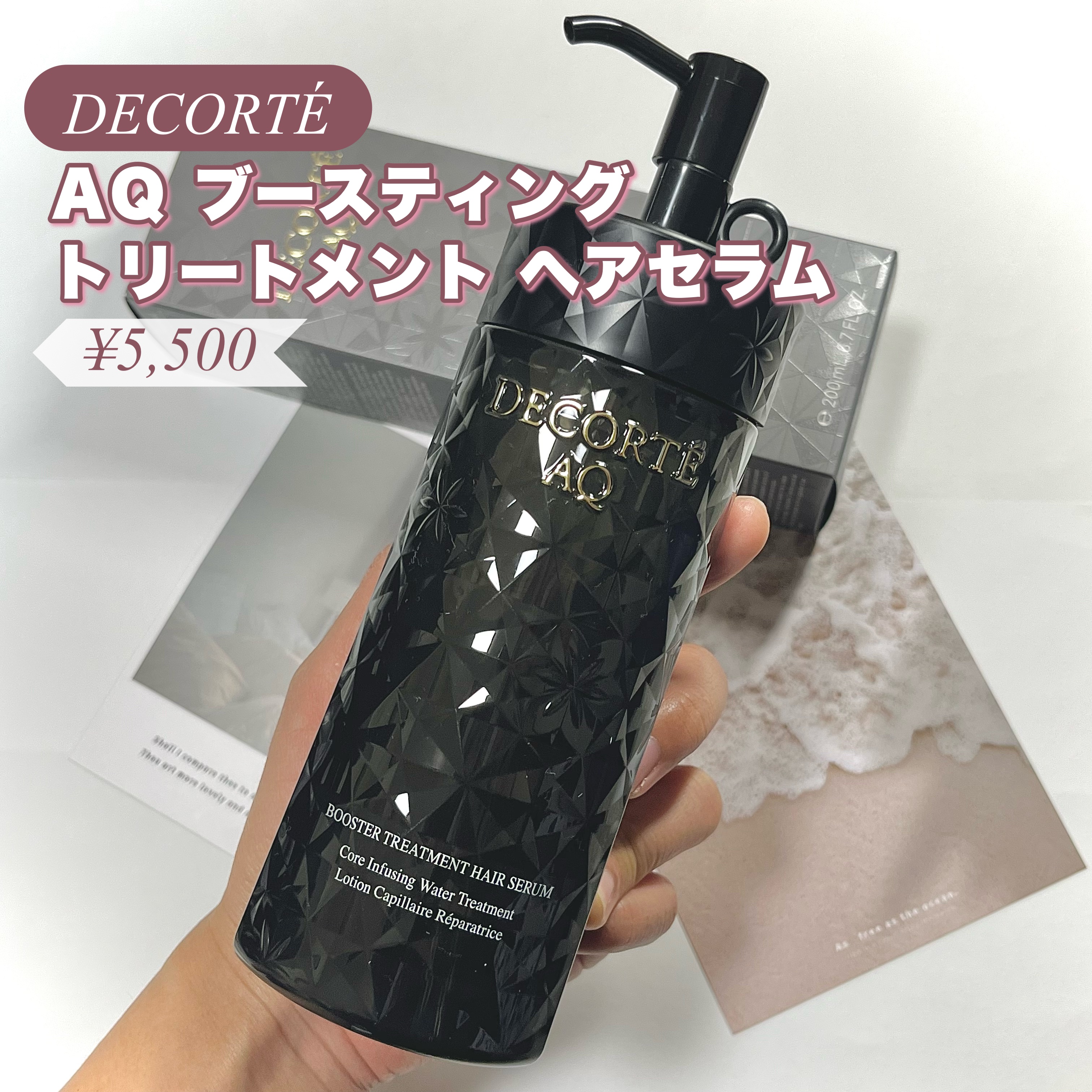 ＡＱ ブースティング トリートメント ヘアセラム/DECORTÉ/洗い流すヘアトリートメントを使ったクチコミ（2枚目）