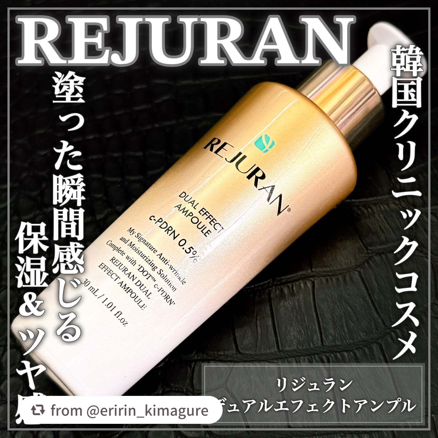 【eririn_kimagureさんから引用】

“有名なリジュランのコスメꕤPDRNでハリツヤ肌ꕤ

🤍REJURAN🤍

ꕤ••┈┈••ꕤ••┈┈••ꕤ••┈┈••ꕤ••┈┈••ꕤ

リジュラン

デュアル エフェク