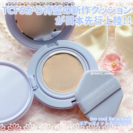 エアーフィットクッション/too cool for school/クッションファンデーションを使ったクチコミ(1枚目)