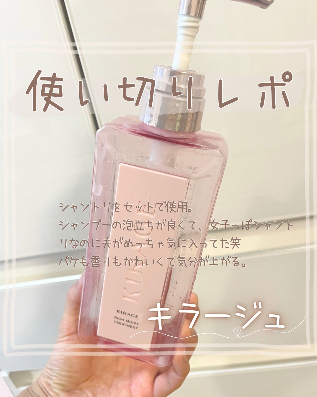 リッチモイスト シャンプー/ヘアトリートメント/キラージュ/市販シャンプーを使ったクチコミ(2枚目)