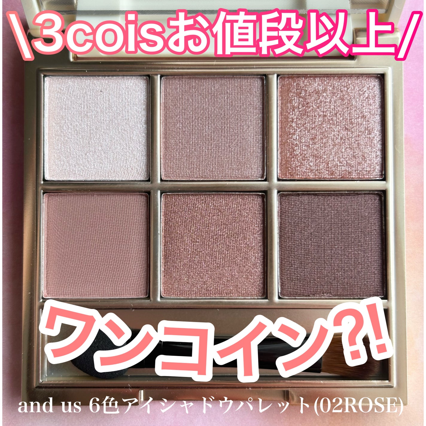 6色アイシャドウパレット/and us/アイシャドウパレットを使ったクチコミ(1枚目)