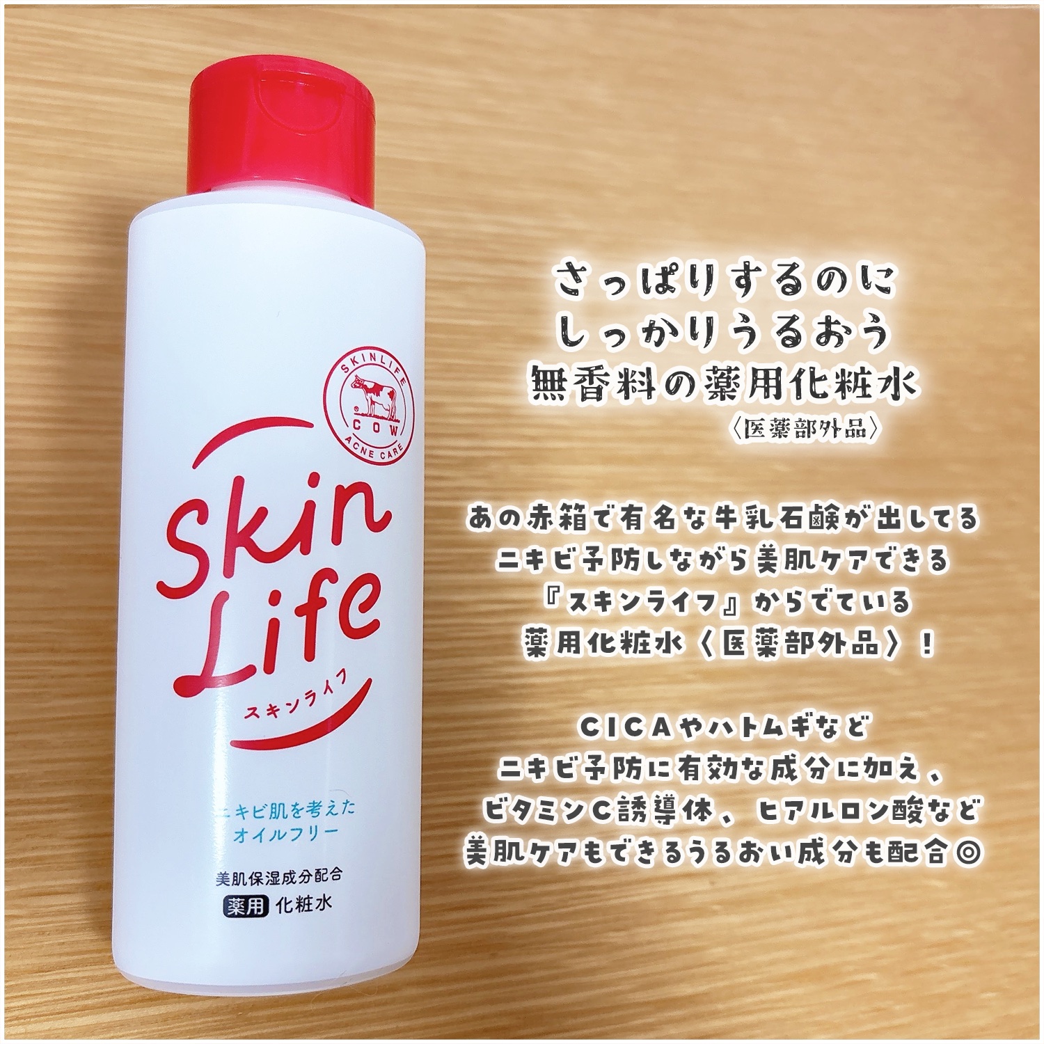 薬用化粧水/スキンライフ/化粧水を使ったクチコミ（2枚目）