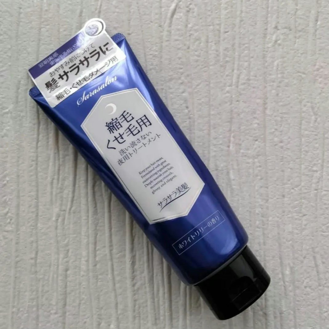 縮毛くせ毛用洗い流さない夜用トリートメント/スリーク by サラサロン/その他スタイリングを使ったクチコミ（3枚目）
