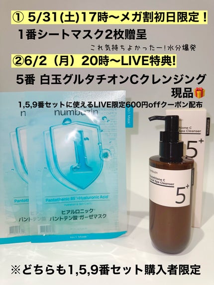 5番 白玉グルタチオンC美容液/numbuzin/美容液を使ったクチコミ(3枚目)