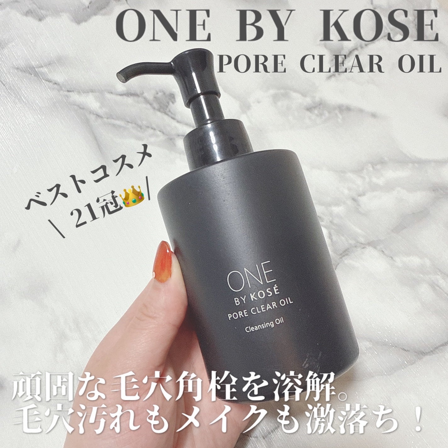 ポアクリア オイル/ONE BY KOSE/オイルクレンジングを使ったクチコミ(1枚目)