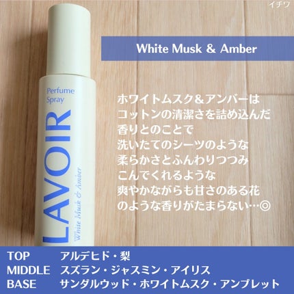 パフュームスプレー プルメリア&ガイアック/LAVOIR/香水(その他)を使ったクチコミ(4枚目)