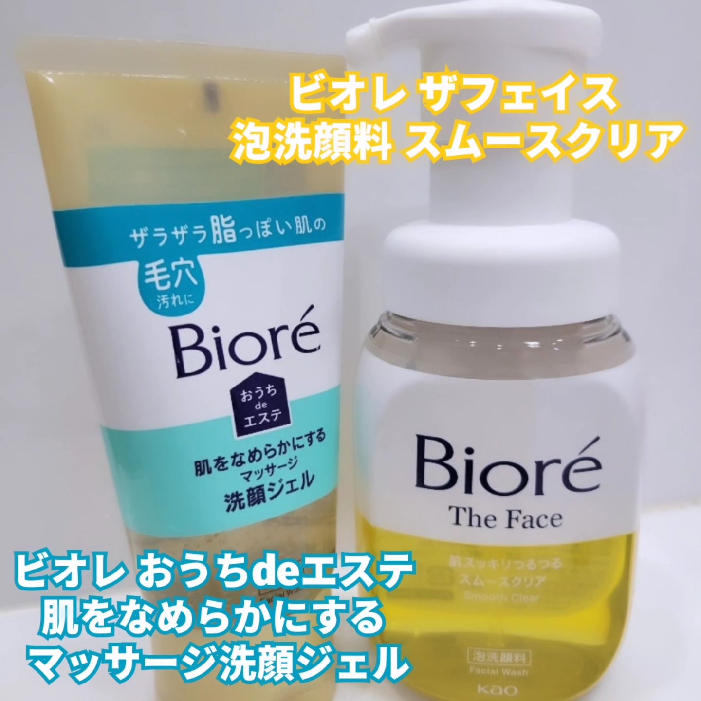 おうちdeエステ 肌をなめらかにする マッサージ洗顔ジェル/ビオレ/その他洗顔料を使ったクチコミ（2枚目）