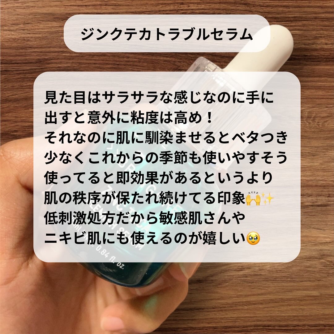 ジンクテカＢセラム/BRING GREEN/美容液を使ったクチコミ（2枚目）