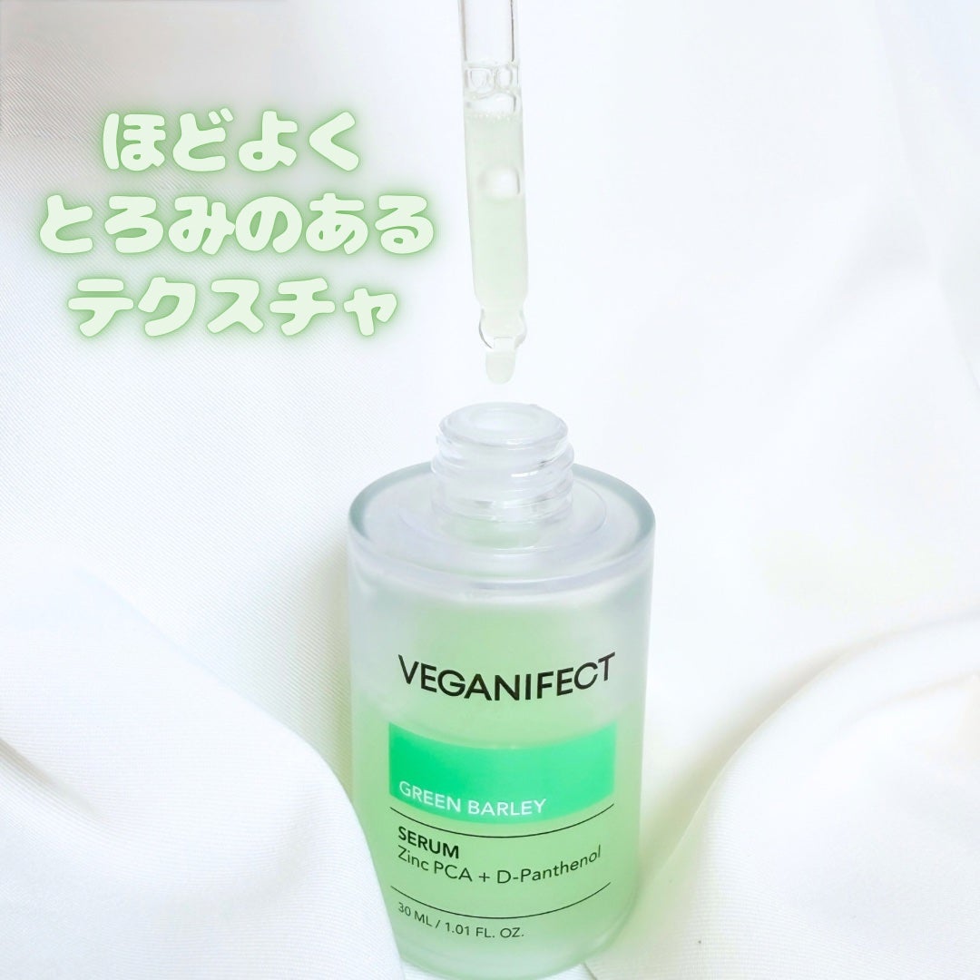 青麦ジンクセラム/Veganifect/美容液を使ったクチコミ(3枚目)