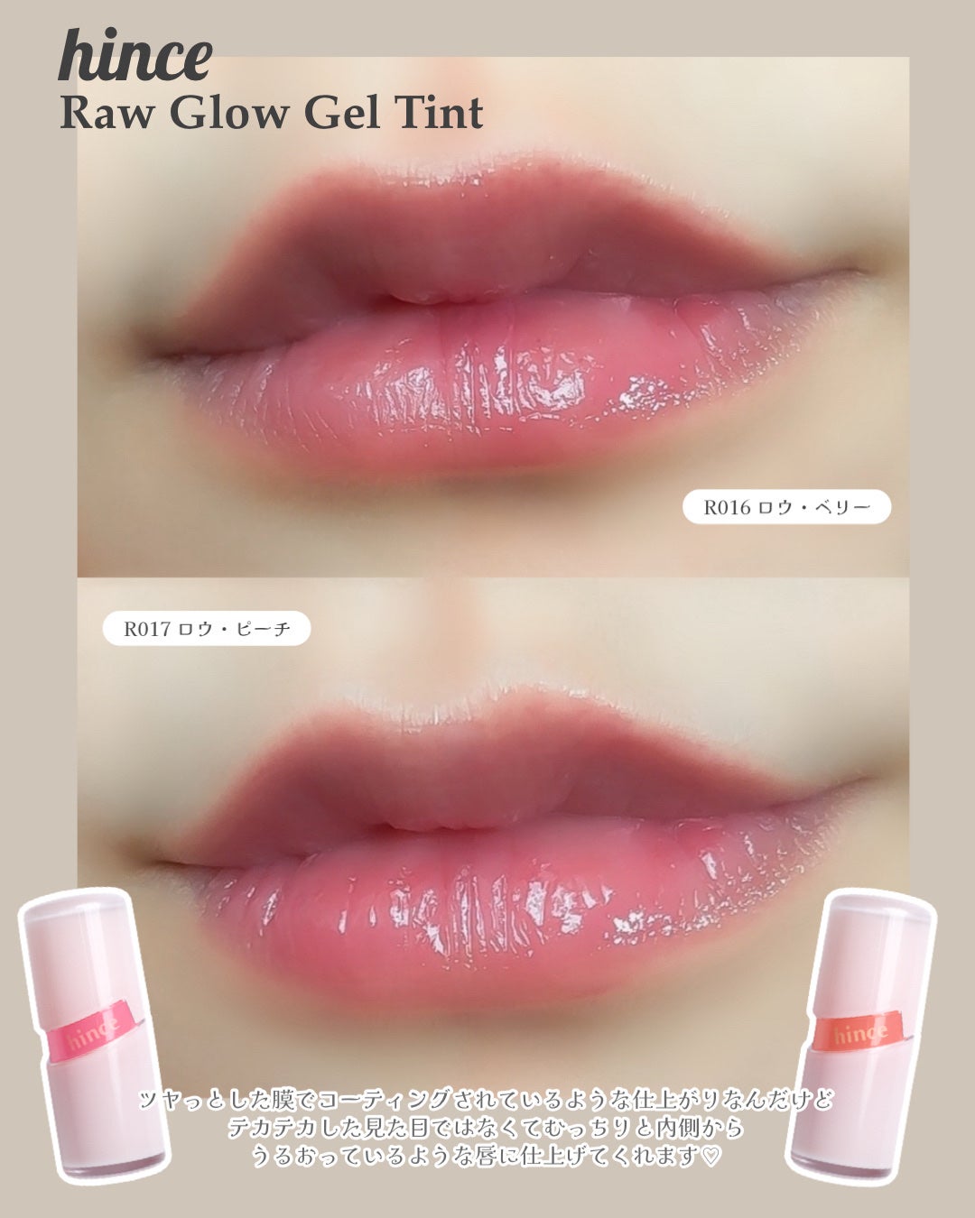 ロウグロウジェルティント/hince/リップティントを使ったクチコミ(5枚目)