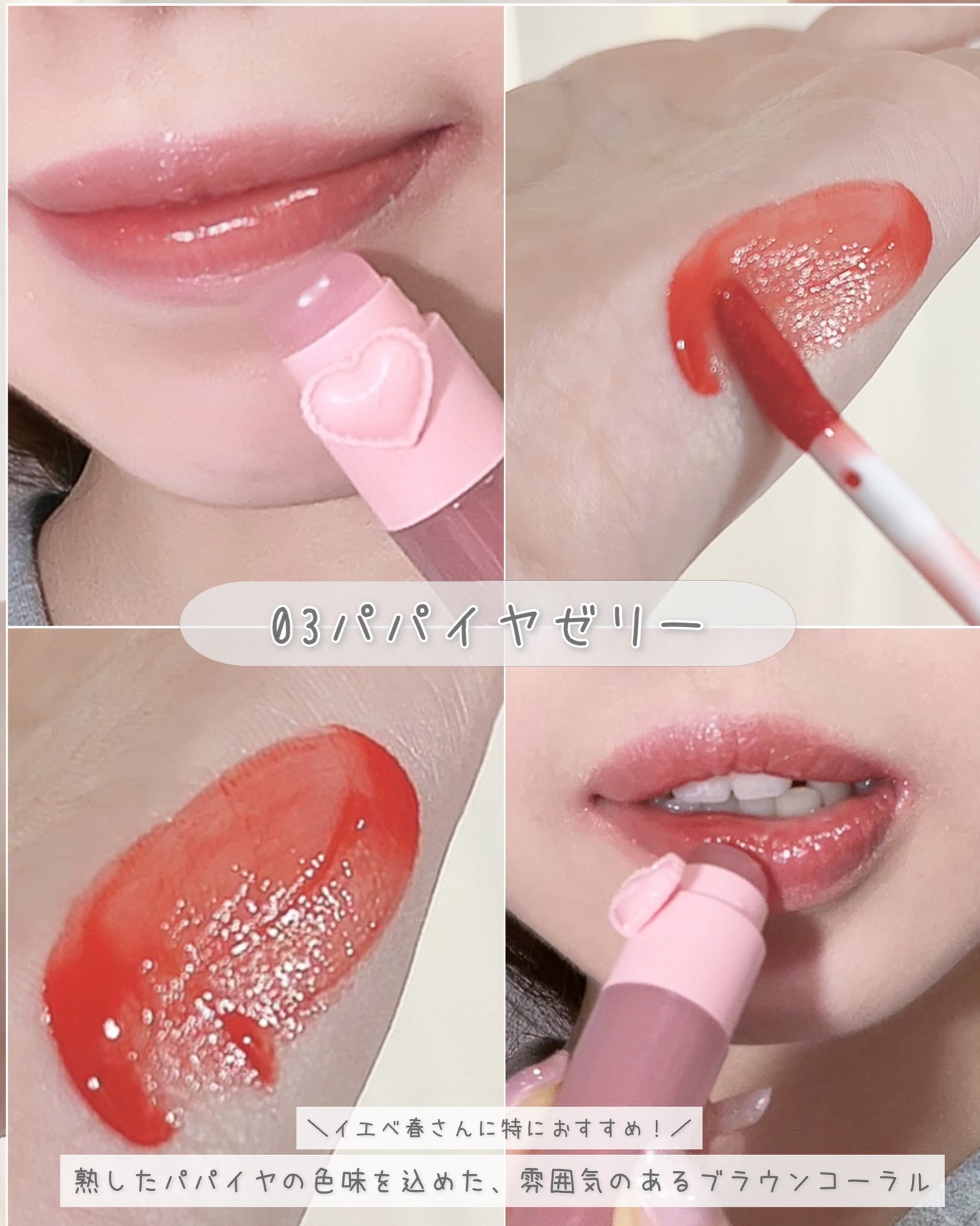 可愛い探し研究女ま~なん(元美容学生) on LIPS 「\ぷるんとしっとりなゼリーのように輝くティント/YMNハートジ..」(4枚目)