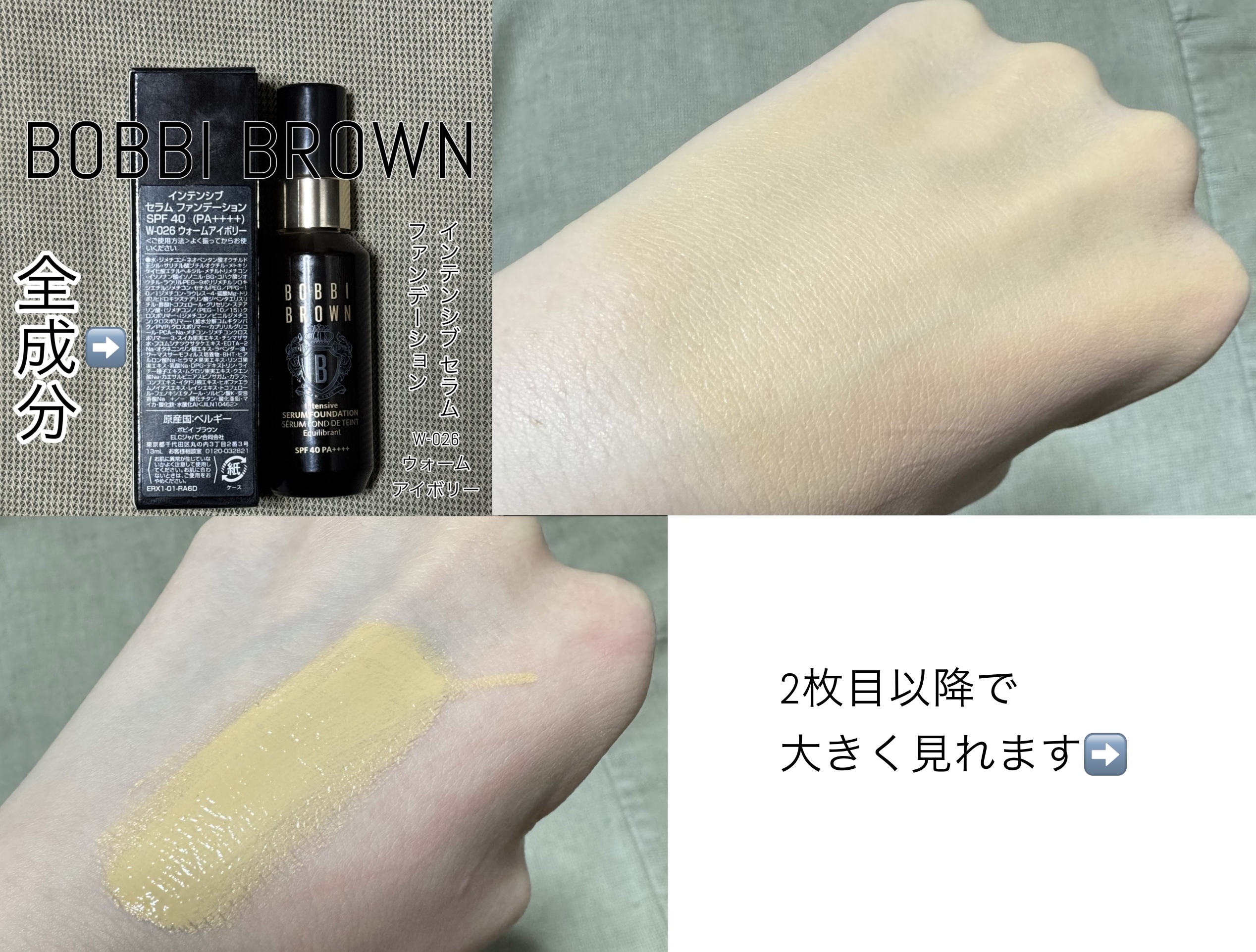 インテンシブ セラム ファンデーション/BOBBI BROWN/リキッドファンデーションを使ったクチコミ（1枚目）