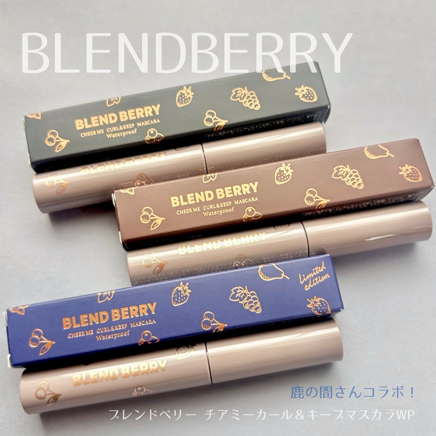 ブレンドベリー チアミー カール&キープ マスカラ WP/BLEND BERRY/マスカラを使ったクチコミ(1枚目)