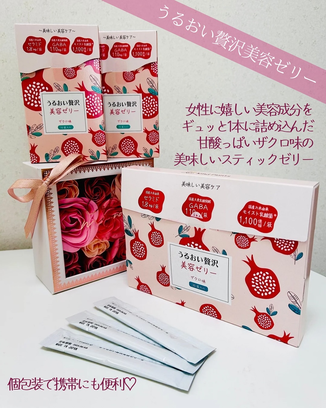 うるおい贅沢美容ゼリー ザクロ味/Kind Plants/ゼリー飲料を使ったクチコミ（2枚目）