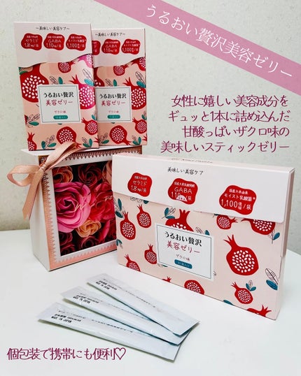 うるおい贅沢美容ゼリー ザクロ味/Kind Plants/ゼリー飲料を使ったクチコミ(2枚目)