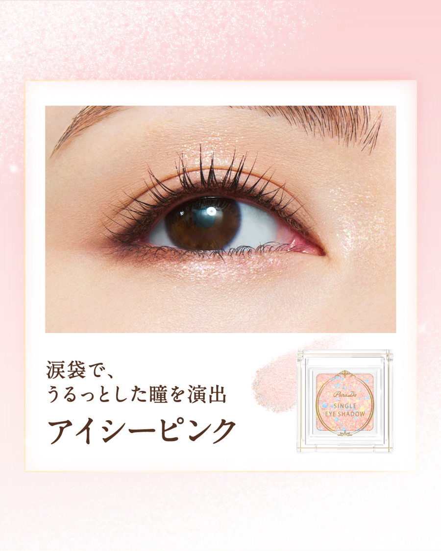 パラドゥ シングルアイシャドウ	/パラドゥ/単色アイシャドウを使ったクチコミ（3枚目）