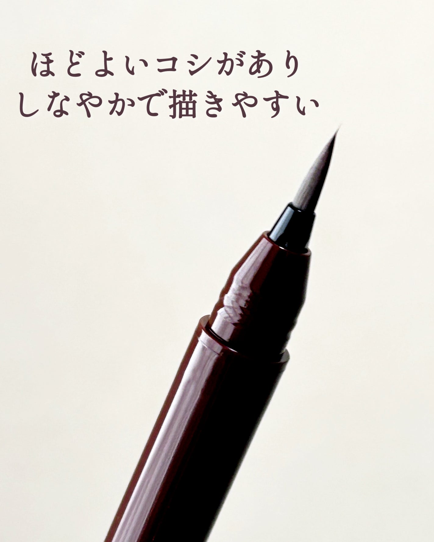 お化粧ふでぺん 目元用 細筆/くれ竹 /リキッドアイライナーを使ったクチコミ(2枚目)