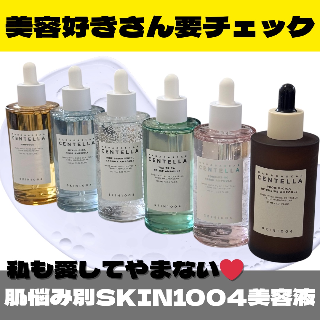ヒアルーシカ ファースト アンプル/SKIN1004/ブースター・導入液を使ったクチコミ（1枚目）