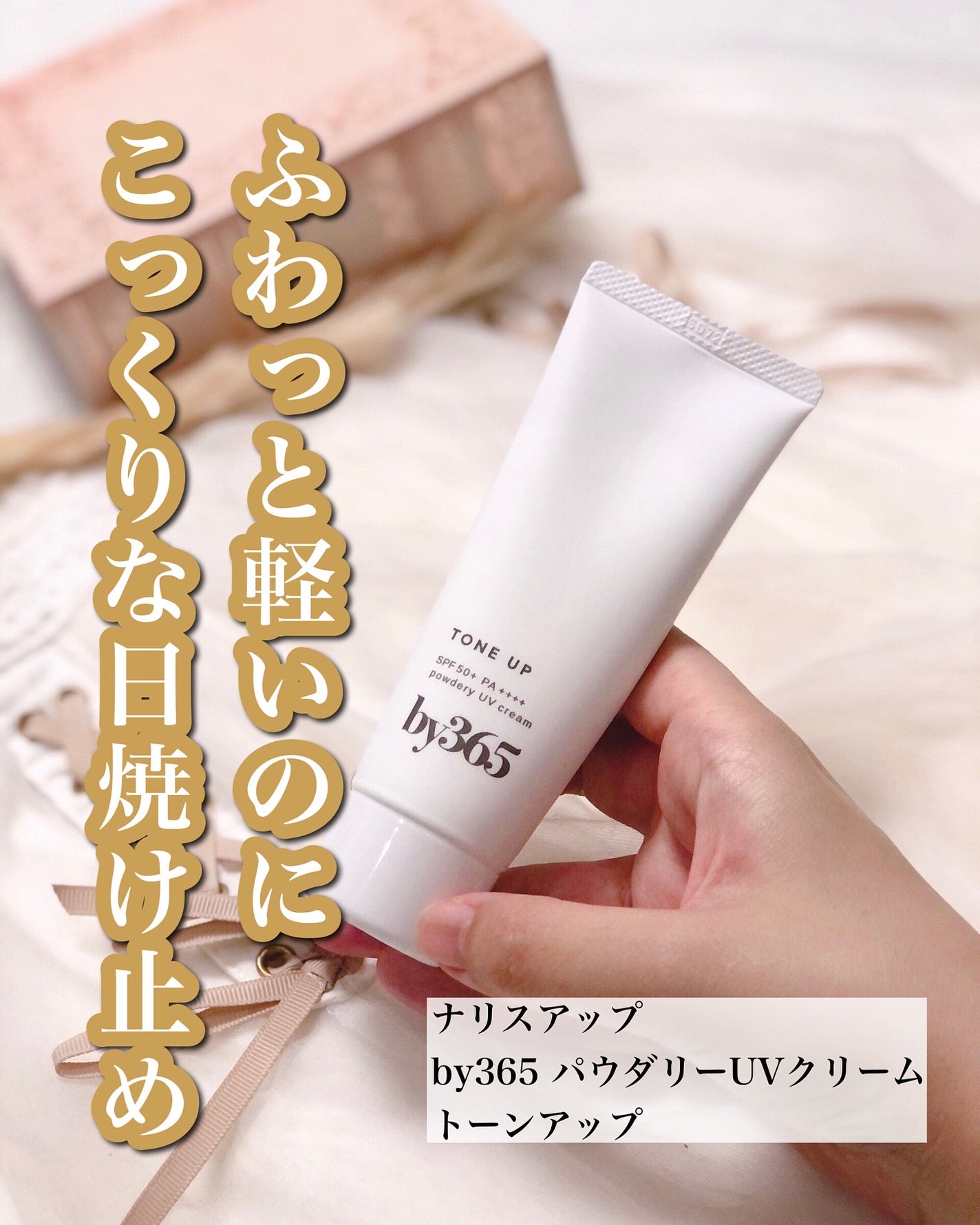 by365 ããŠããªãŒUVã¯ãªãŒã ããŒã³ã¢ãã/ããªã¹ã¢ãã/æ¥çŒãæ¢ãã»UVã±ã¢ã䜿ã£ãã¯ãã³ãïŒ1æç®ïŒ