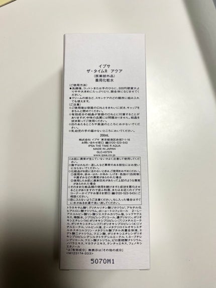 ザ・タイムR アクア/IPSA/化粧水を使ったクチコミ(2枚目)