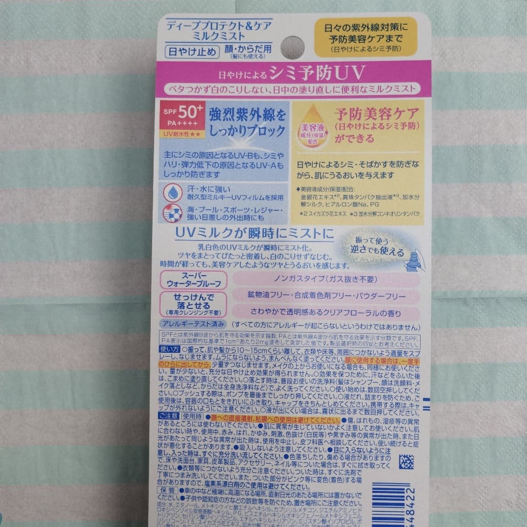 クローバー/フォロバ♡ on LIPS 「ニベアUVディーププロテクト&ケアミルクミスト◎商品説明「ニベ..」(6枚目)