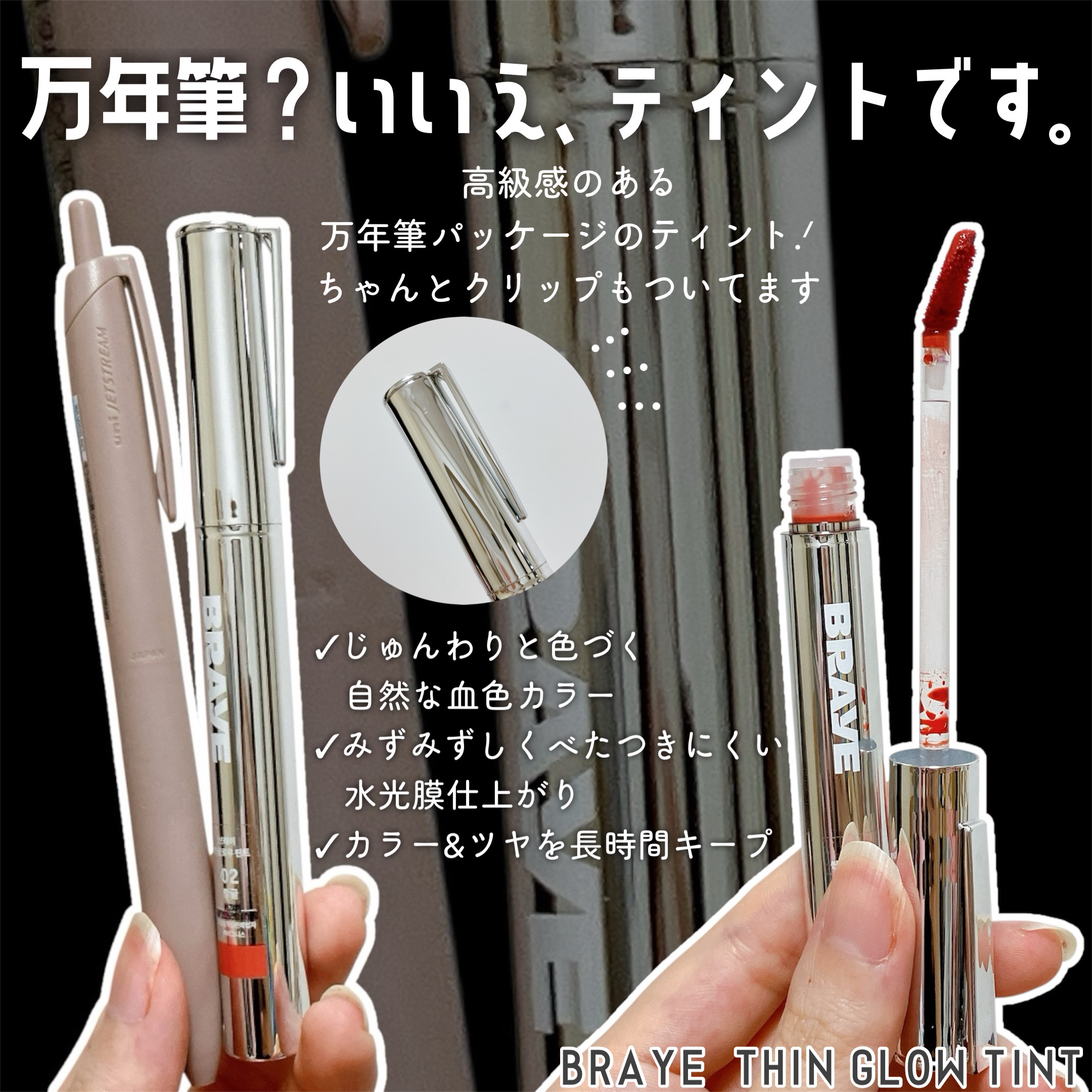 THIN GLOW TINT 02 ミングル(MINGLE)/BRAYE/口紅を使ったクチコミ（2枚目）