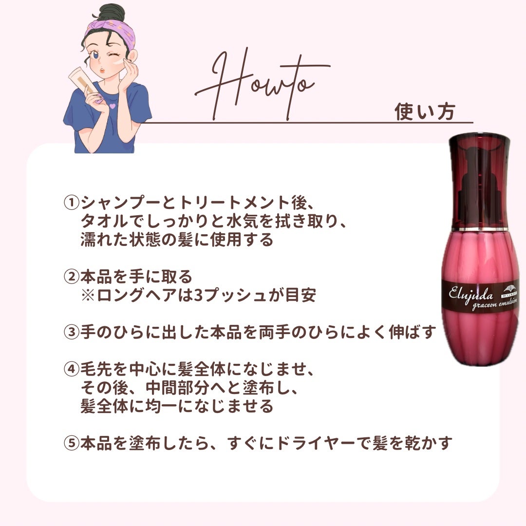 グレイスオン エマルジョン/エルジューダ/ヘアミルクを使ったクチコミ(3枚目)