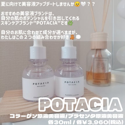 POTACIA コラーゲン原液美容液/POTACIA/美容液を使ったクチコミ(2枚目)