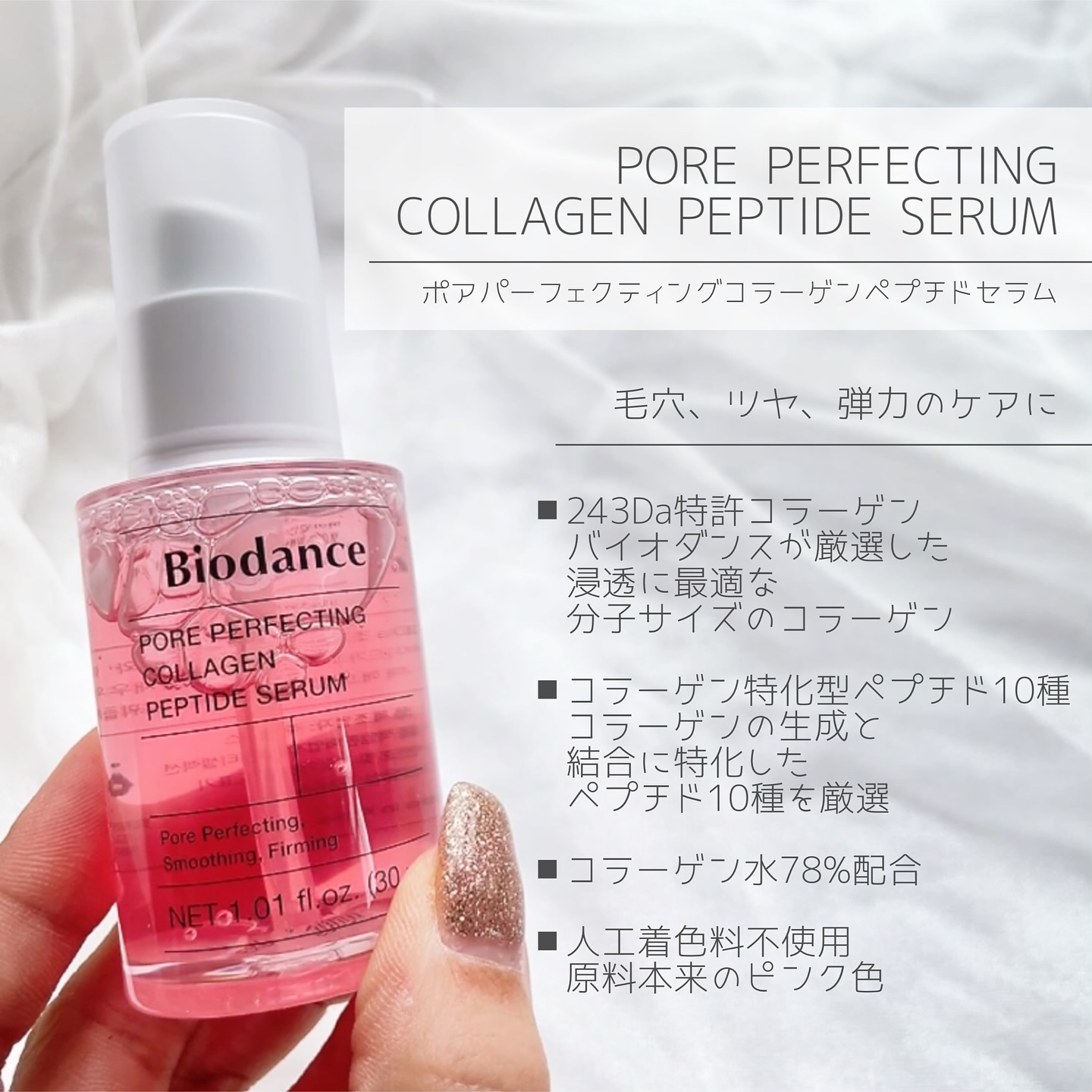 ポアコラーゲンペプチドセラム/Biodance/美容液を使ったクチコミ（2枚目）