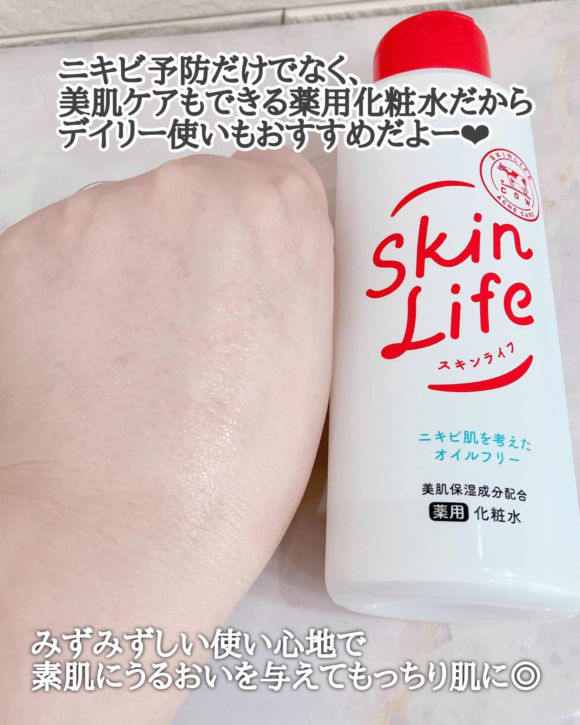 薬用化粧水/スキンライフ/化粧水を使ったクチコミ（3枚目）