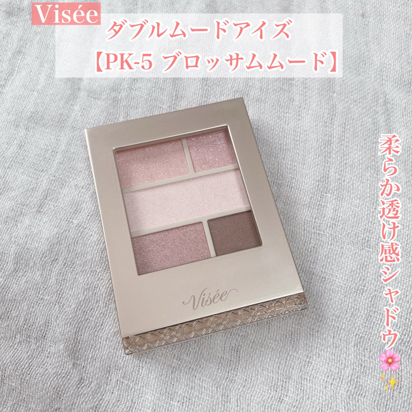 ダブル ムード アイズ/Visée/アイシャドウパレットを使ったクチコミ(1枚目)