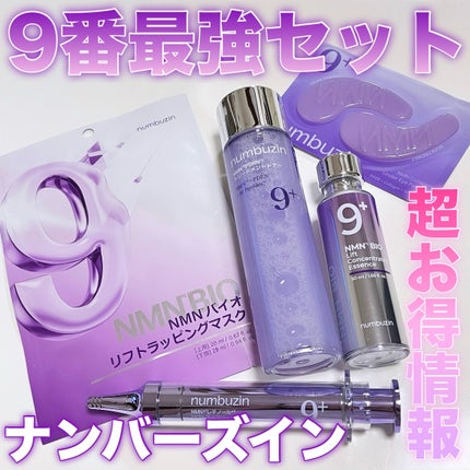 9番 NMNバイオリフト濃縮美容液/numbuzin/美容液を使ったクチコミ(1枚目)
